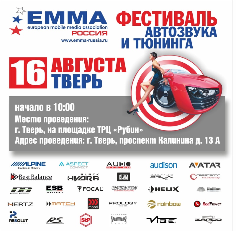 Официальный этап Чемпионата России по автозвуку и тюнингу в ТРЦ «Рубин»